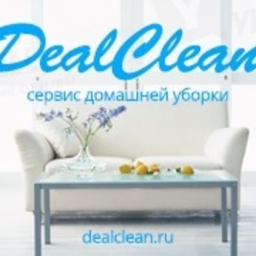 DealClean фото 1