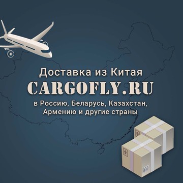 Cargofly.ru фото 1