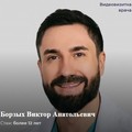 Фотография специалиста Борзых Виктор Анатольевич