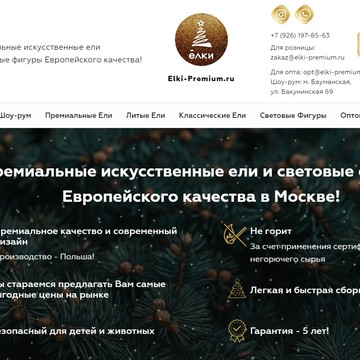 Магазин Elki-Premium.ru фото 1