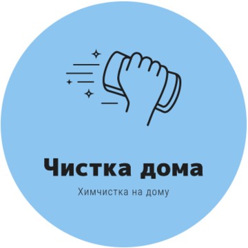 «Чистка дома» фото 1