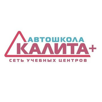 Автошкола Калита фото 1