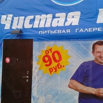 Чистая вода на проспекте Стачки фото 1