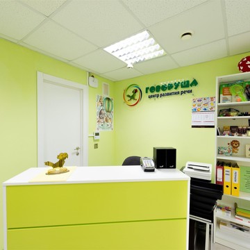Центр развития речи Говоруша фото 1