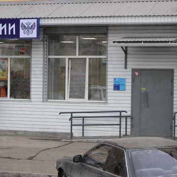Почтовое отделение №64 в Свердловском районе фото 1