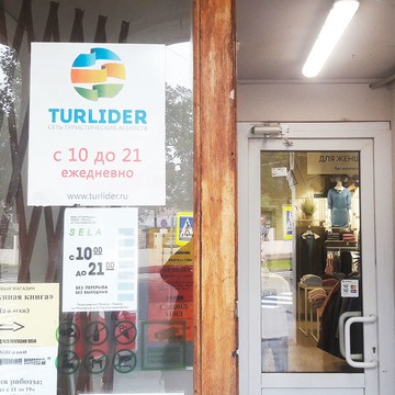 Туристическое агентство Turlider на Московской площади фото 3