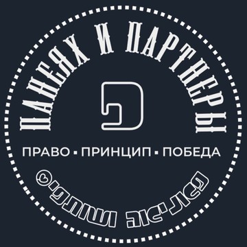 ООО Панеях и Партнеры фото 1