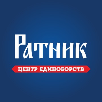 Центр единоборств &quot;РАТНИК&quot; фото 1