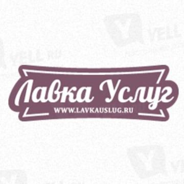 Автолавка услуг, ООО фото 1