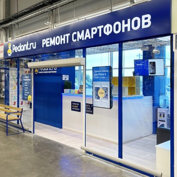 Сервисный центр Pedant.ru на Усть-Курдюмской улице фото 3