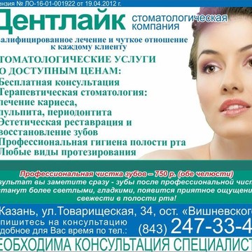 Стоматологический центр ДентЛайк фото 2