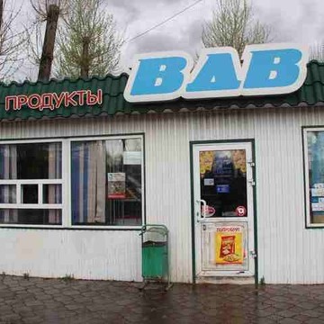 ВДВ на улице Академика Павлова фото 1