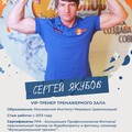 Фотография специалиста Якубов Сергей