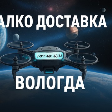 #АлкодоставкаВологда #ДоставкаАлкоголяВологда #АлкогольВологда24 #ЗаказатьАлкогольВологда #ДоставкаНаДомВологда #КруглосуточнаяДоставкаВологда #ВодкаВологда #ПивоВологда #ВиноВологда 