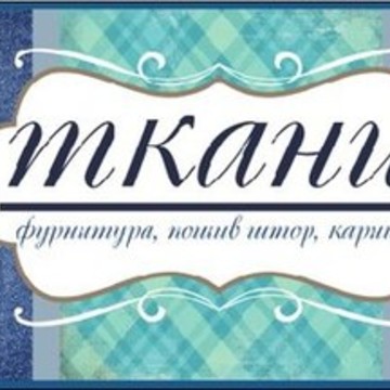 Агатекс, Магазин Тканей фото 3