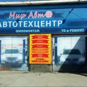 Автосервис Мир Авто в Нижегородском районе фото 3