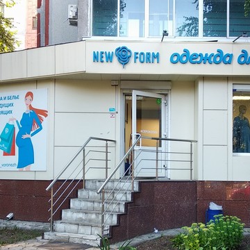 Магазин одежды для беременных new Form на улице Генерала Лизюкова фото 1