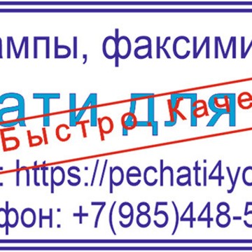 Компания по изготовлению печатей и штампов Печати для Вас фото 2