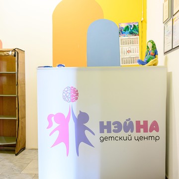 Детский развивающий центр с нейроуклоном НэйНа фото 3