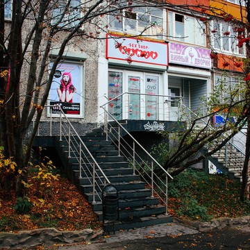 Секс-шоп Ламур на улице Генерала Щербакова фото 2