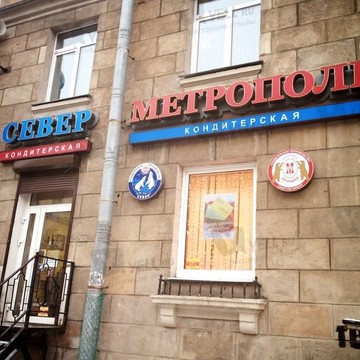 Север-Метрополь в Приморском районе фото 1