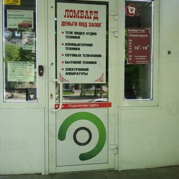 Комиссионный магазин Ломбард174 на улице Гагарина фото 1