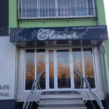 Салон красоты Glamour на улице 40-летия Победы фото 2