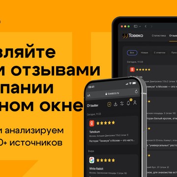 Товеко — агрегатор отзывов фото 2