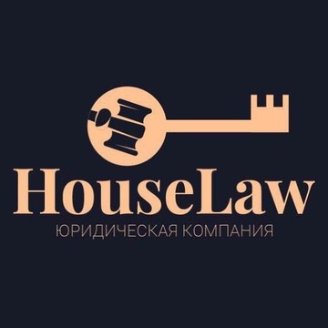 Юридическая Компания &quot;HouseLaw&quot; фото 1