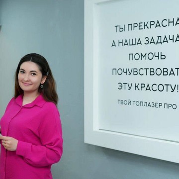 Студия лазерной эпиляции и аппаратной косметологии TopLaser Pro фото 1