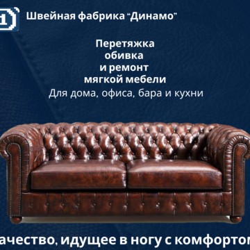 Перетяжка мебели в Новосибирске на площади Карла Маркса фото 2