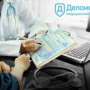 Медицинский центр Деломедика в Орлово-Давыдовском переулке фото 1