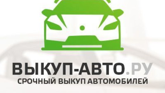 выкуп авто: What A Mistake!