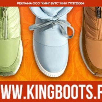 Кинг Бутс (KING BOOT) фото 1