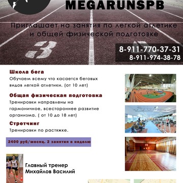 Спортивный беговой клуб megarunspb на проспекте Непокорённых фото 3