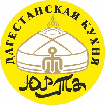 Юрта, Дагестанская кухня фото 1