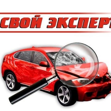 Компания Свой Эксперт фото 1
