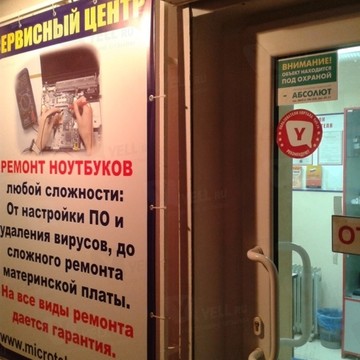 Сервисный центр, ИП Артемов Ю.В. фото 1