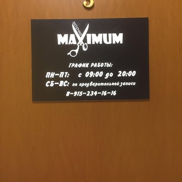 Студия заточки Maximum фото 3