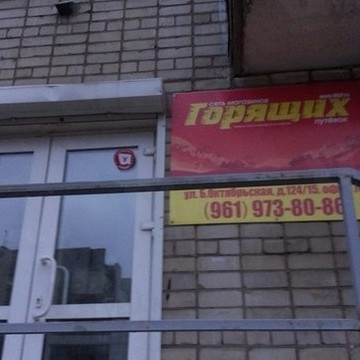 Сеть горящих путевок фото 1
