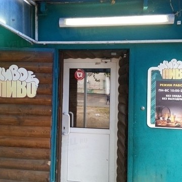 Живое пиво на проспекте Машиностроителей фото 1