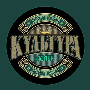 Тату-салон Культура фото 1
