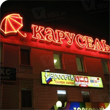 ТЦ Карусель в Автозаводском районе фото 1