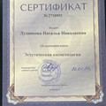 Фотография специалиста Дудникова Наталья Николаевна