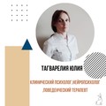 Фотография специалиста Тагварелия Юлия Владимировна