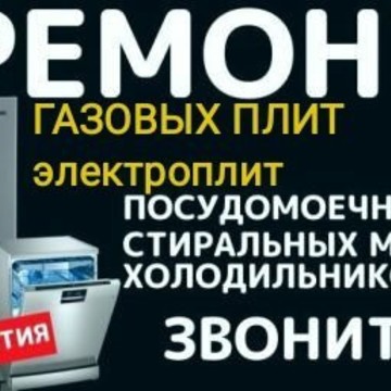 Компания Ремонт Газовых Электроплит фото 1