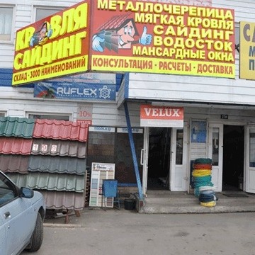 ООО Евромет на Внуковской улице фото 1