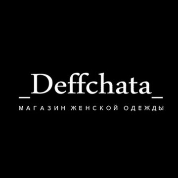 Магазин женской одежды Deffchata на улице Попова фото 1