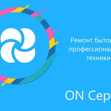 Сервисный центр On Service фото 1