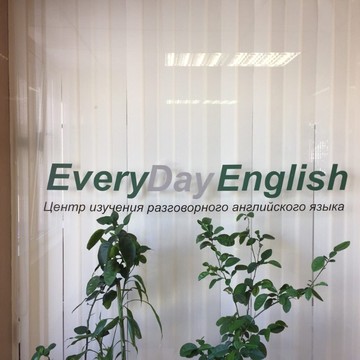 Центр английского EveryDayEnglish фото 1